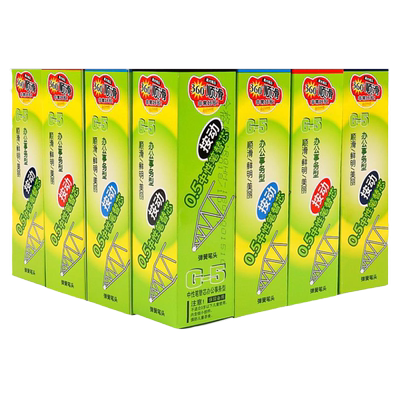 晨光G5/0.5速干按动笔芯