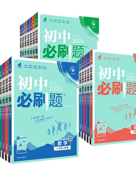 【江苏专用】2026秋初中必刷题