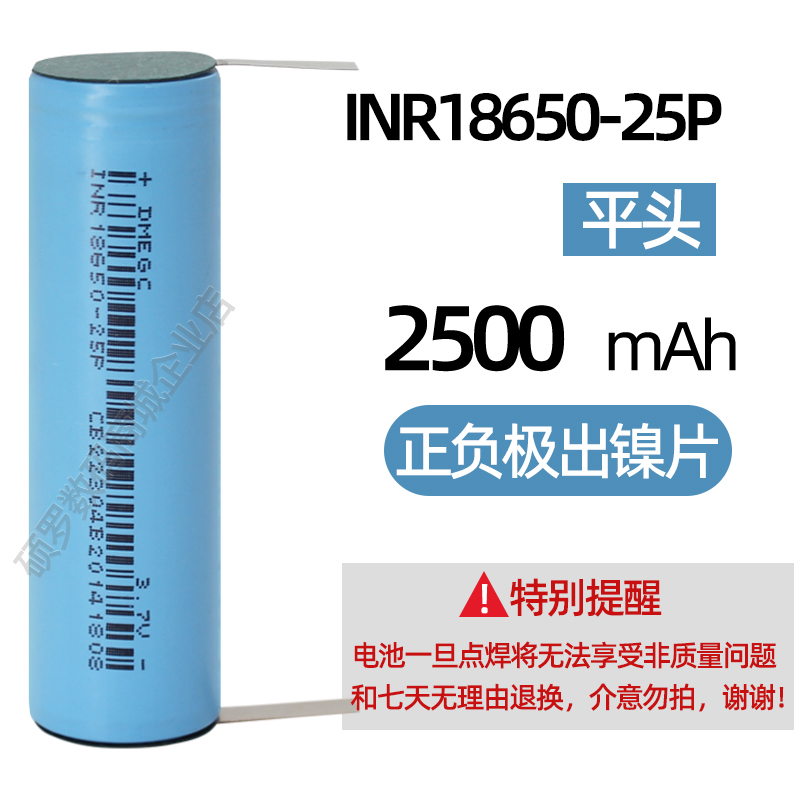 5C动力电池18650锂电池2600mah手电钻电动车电池组充电3.7V大容量