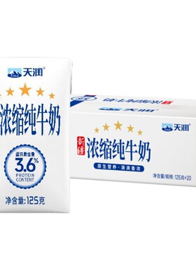 天润新疆浓缩纯牛奶125g*20盒