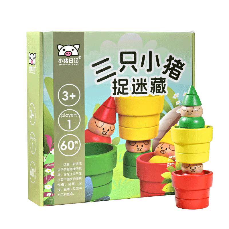 小猪日记三只小猪捉迷藏桌游叠叠乐益智思维逻辑推理宝宝儿童玩具