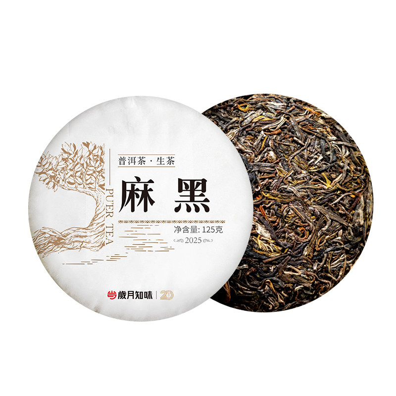 2025易武麻黑古树纯料普洱茶生茶