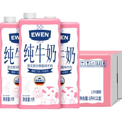 意文德国进口高钙低脂纯牛奶