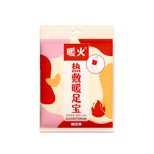 暖足贴蒸汽自发热暖脚神器睡觉保暖暖宝宝热敷冬季足底热帖暖脚宝