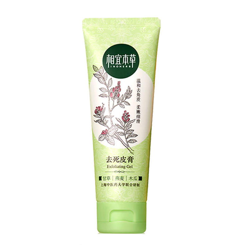 相宜本草去角质死皮膏磨砂啫喱