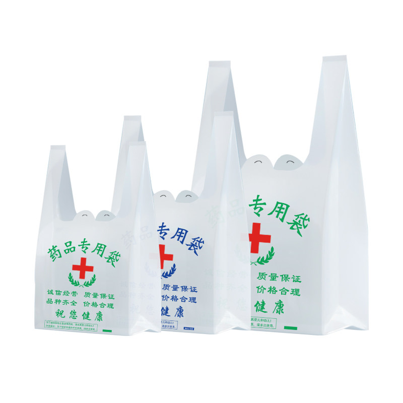 一次性药房药店塑料袋诊所医院打包袋药品袋大药房中西药店袋子
