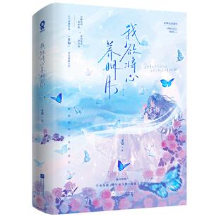 特签+定制印章版】我欲将心养明月全二册 多梨 双向奔赴之作 新增番外《味觉记忆》《致爱人》晋江文学偷偷藏不住言情小说畅销书籍