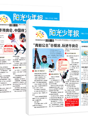 阳光少年报2026全年订阅送好礼