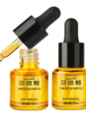 莎珞魅精华油舒敏保湿温润精华油
