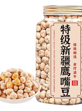 新疆熟即食鹰嘴豆无添加糖脂