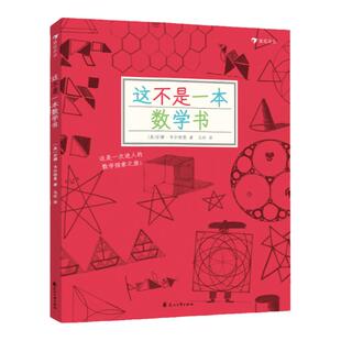 这不是一本数学书
