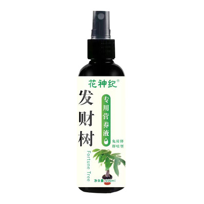 发财树专用营养液免稀释叶面肥