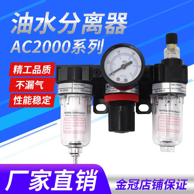 油水分离器 三联件AC2000减压阀AR2000+过滤AF2000+油雾器AL2000