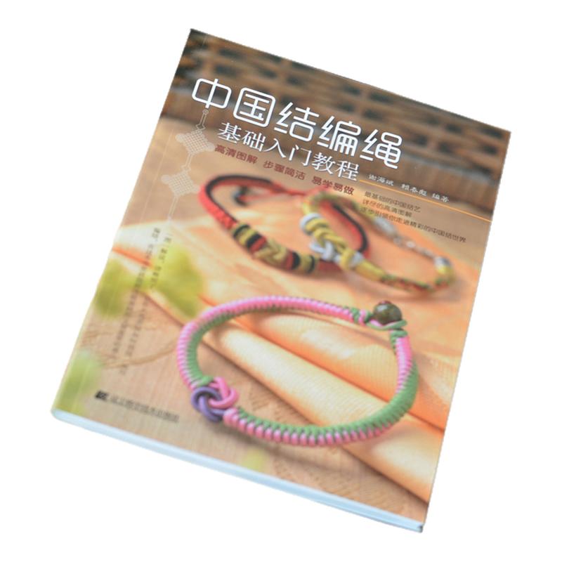 diy中国结初学者入门教程编绳