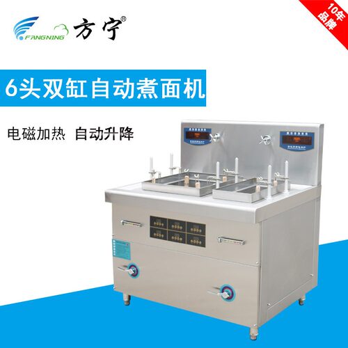 商用厨房设备方宁全自动升降煮面机电磁304材质自动升降麻辣烫炉