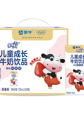 蒙牛草莓未来星健康营养美味