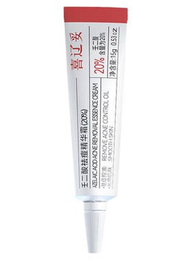 喜辽妥20%壬二酸祛痘精华霜红肿痘新生痘黑头水杨酸控油任二酸
