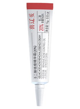喜辽妥20%壬二酸祛痘精华霜祛痘印修复淡化痘印黑头水杨酸任二酸