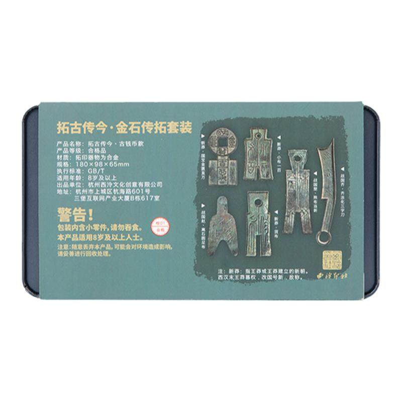 西泠印社传拓套装赠送相框