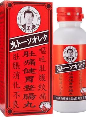 泰国进口李万山肚痛健胃整肠丸肚胀呕吐消食胃痛胃药香港钓鱼药房