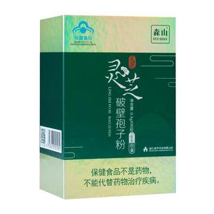 【灵芝便携胶囊】森山灵芝孢子粉破壁胶囊90粒林芝袍子粉增免疫力