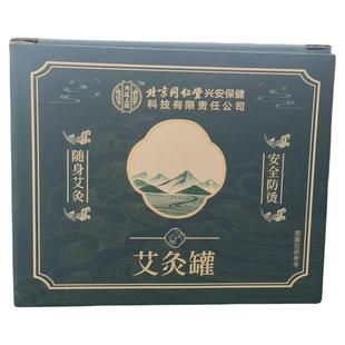 北京同仁堂艾灸罐随身灸家用多功能无烟艾柱悬灸熏蒸全身通用驱寒