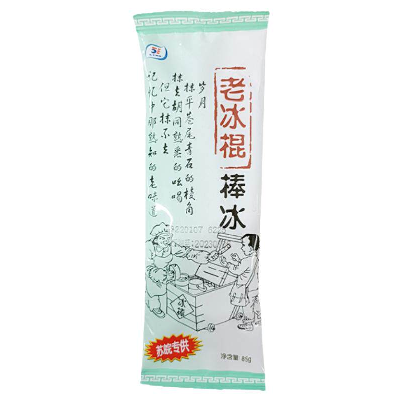 五丰冰棍 雪糕儿时老冰棍冰淇淋牛奶冷饮批整箱奶油老式冰棒棒冰