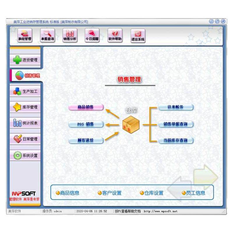 美萍工业进销存管理软件