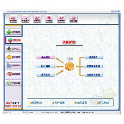 美萍工业进销存管理软件