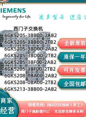 议价西门子6GK5205/5208/5213-3BB/3BD/3BF/0BA00-2AB2/2T 交换机