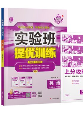 实验班提优训练英语八年级上外研