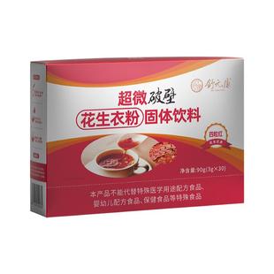 舒元康花生衣红皮血小板花生衣粉片提升破壁花生皮红衣新鲜三盒装