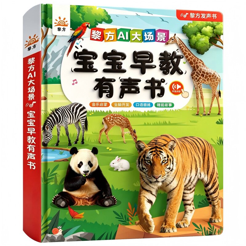智能早教点读发声书会说话的早教有声书婴幼儿启蒙绘本0到3岁宝宝撕不烂触摸益智玩具1-3儿童专注力思维逻辑训练动物认知儿歌童谣