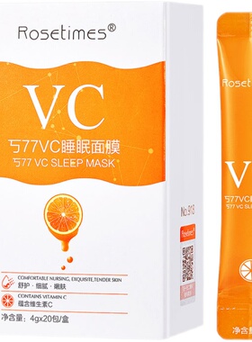VC睡眠面膜保湿补水嫩肤舒缓学生