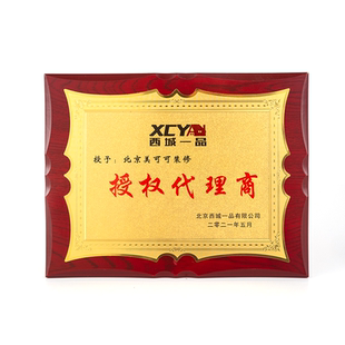 金箔奖牌定做经销商授权牌加盟实木木托定制年会荣誉牌商会牌牌匾