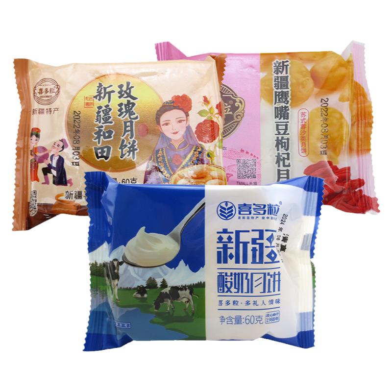 喜多粒酸奶新疆酥新疆月饼