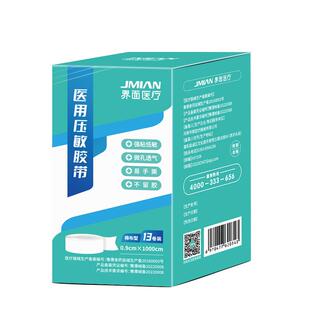 医用胶布压敏胶带透气可手撕防过敏无纺布透明防水pe纱布3m胶布卷