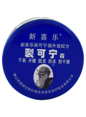 新喜乐裂可宁霜佛山防干裂新喜乐