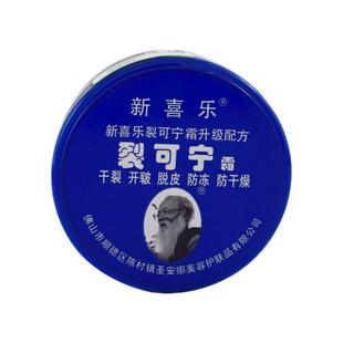 新喜乐裂可宁护手霜85g手足裂口裂王保湿冻裂防干裂脱皮皲皴裂膏