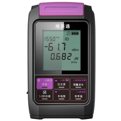 维英通光功率计红光一体机四合一