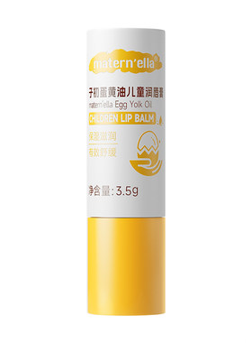 子初儿童蛋黄油唇膏秋冬防干裂滋润保湿皴裂膏男女士干燥起皮便携