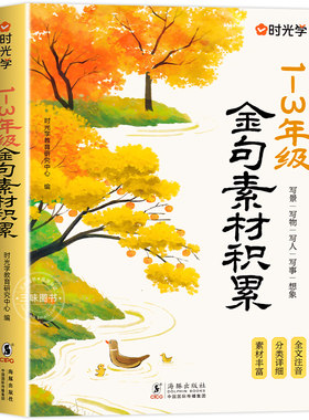 时光学1~3年级金句素材积累