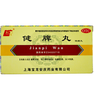 包邮】上龙健脾丸浓缩丸200丸健脾开胃脾胃虚弱食少便溏脘腹胀满