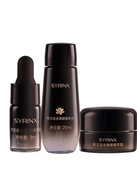 希芸鎏金精粹水精华霜中样小样试用装旅行装补水保湿紧致抗皱套装