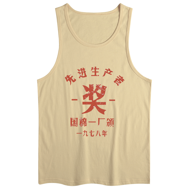 复古七八十年代情怀国潮铁道记忆纯棉做旧胚色棉质创意印花 背心