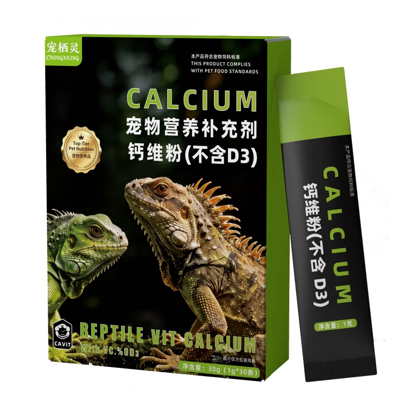 爬宠钙维粉不含D3日行活动蜥蜴守宫蛇陆龟角蛙通用补钙补维生素