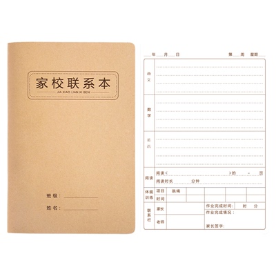 加厚家庭家校联系本小学生记作业