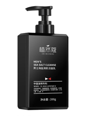 男士海盐洁面乳深层清洁控油