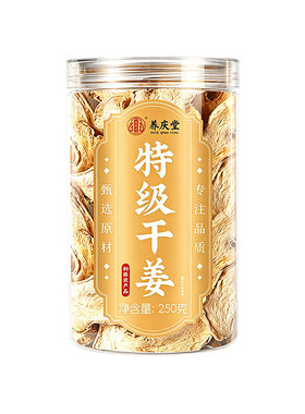 特级云南罗平小黄姜干姜片