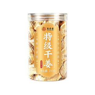 姜片云南小黄姜干姜片泡水喝特级中药材正宗官方旗舰店老姜姜丸